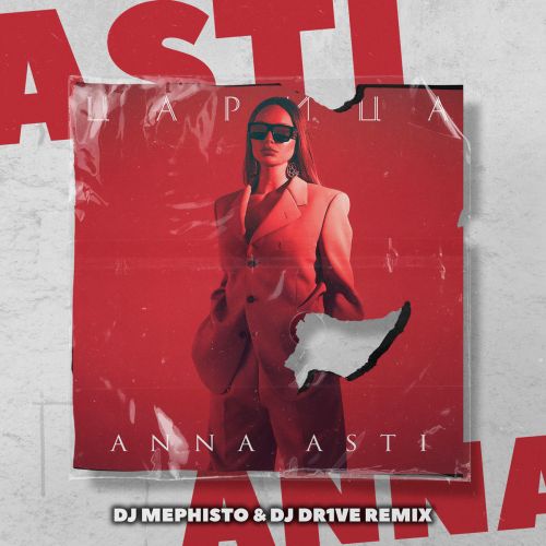 Anna Asti - Царица (DJ Mephisto & DJ Dr1ve Remix) [2023]