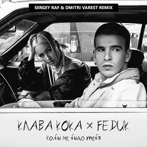   & Feduk -     (Sergey Raf & Dmitri Varest Remix) [2023]