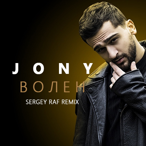 Jony -  (Sergey Raf Remix) [2023]