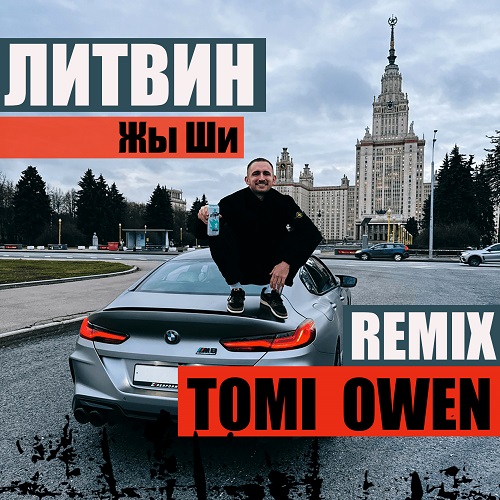  -   (Tomi Owen Remix) [2023]