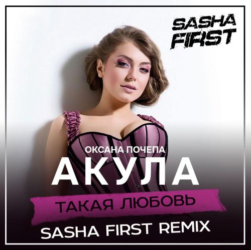   () -   (Sasha First Remix).mp3