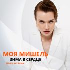 Моя Мишель - Зима в сердце (Sergey Raf Remix) [2023]