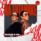 Instasamka, Лолита - На Титанике (Glazur & Xm Remix) [2023]