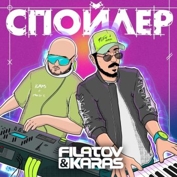 Filatov & Karas -  (Extended Mix).mp3