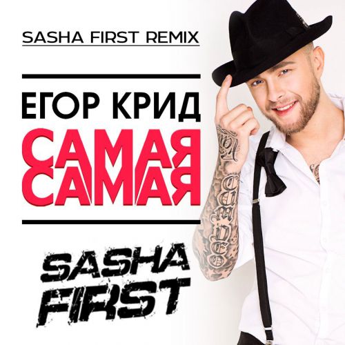   -   (Sasha First Remix) [2023]