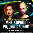 DJ Vini feat. Валерия Жидкова - Мне хорошо рядом с тобой (Eugene Star Remix) [2023]