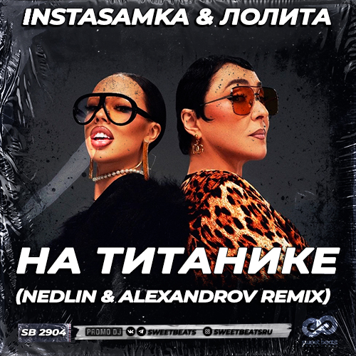 Instasamka &  -   (Nedlin & Aexandrov Remix) [2023]