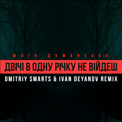   -       (Dmitriy Smarts & Ivan Deyanov Remix) [2023]