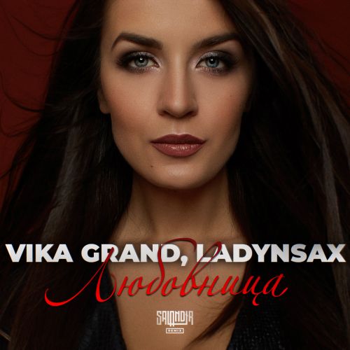 Vika Grand, Ladynsax -  (SAlANDIR Remix) [EXTENDED].mp3