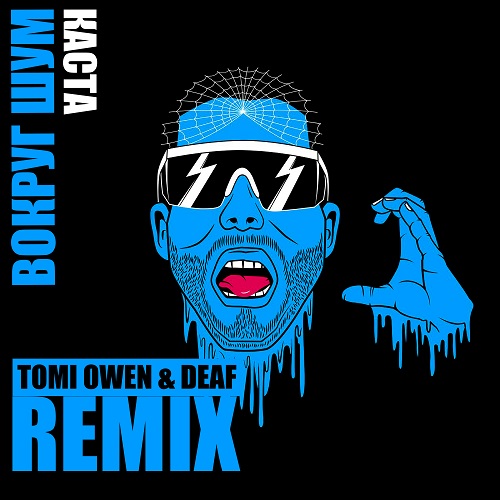  -   (Tomi Owen & Deaf Remix) [2023]