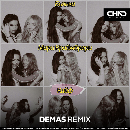 ,   -  (Demas Remix) [2023]