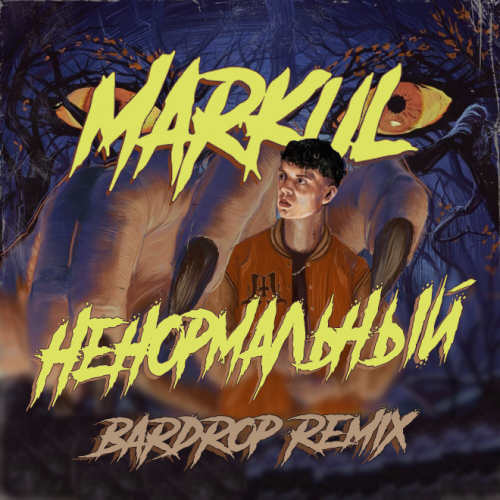 Markul -  (Bardrop Remix) [2023]