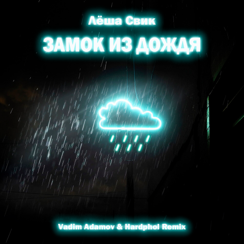   -    (Vadim Adamov & Hardphol Remix) [2023]
