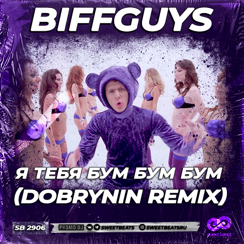 Biffguys -      (Dobrynin Remix) [2023]