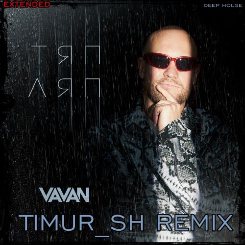Vavan - Тяп ляп (Timur Sh Remix) [2023]
