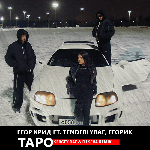   ft. tenderlybae,  -  (Sergey Raf & DJ SEVA Remix).mp3