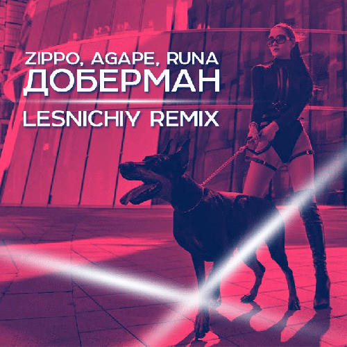 Zippo feat. Agape & Runa -  (Lesnichiy Remix) [2023]
