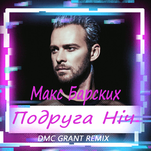 Max Barskih - - (Dmc Grant Remix) [2023]