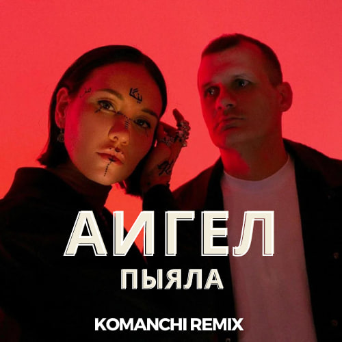  -  (Komanchi Remix) [2023]
