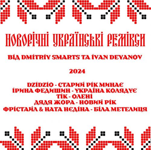 Ukrainian New Year Pack By Dmitriy Smarts & Ivan Deyanov [2024]