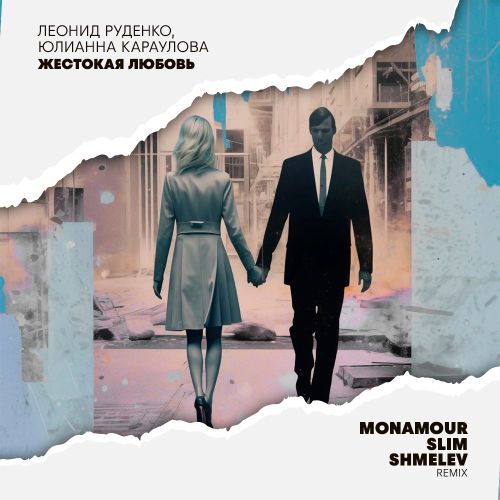  ,   -   (Monamour x Slim x Shmelev Remix Extended).mp3