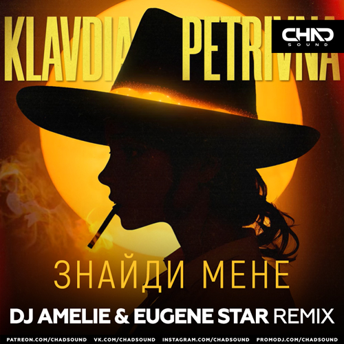 Klavdia Petrivna - Знайди мене (DJ Amelie & Eugene Star Remix) [2024]