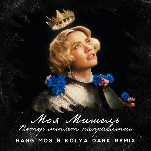  -    (Hang Mos & Kolya Dark Remix) [2024]