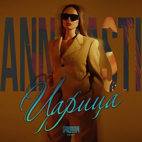 Anna Asti -  (Salandir Remix) [2024]