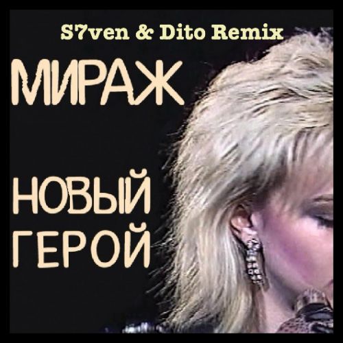  -   (S7ven & Dito Remix) [2024]