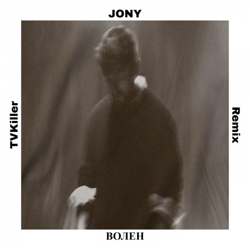 Jony -  (Tvkiller Remix) [2024]
