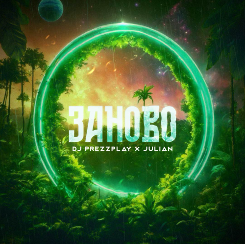DJ Prezzplay x Julian -  (Extended Mix; Radio Edit) [2024]