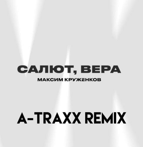   - ,  (A-Traxx Remix) [2024]