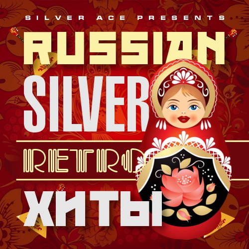 Serebro -     (Silver Ace Remix).mp3