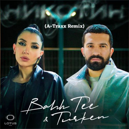 Bahh Tee, Turken - Никотин (A-Traxx Remix) [2024]