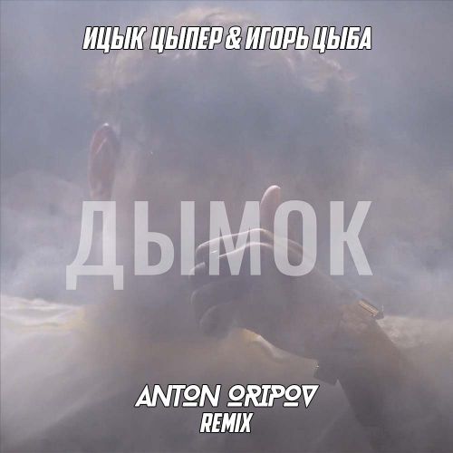   &   -  (Anton Oripov Remix) [2024]