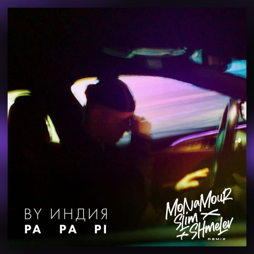 By  - Pa Pa Pi (Monamour x Slim x Shmelev Remix).mp3