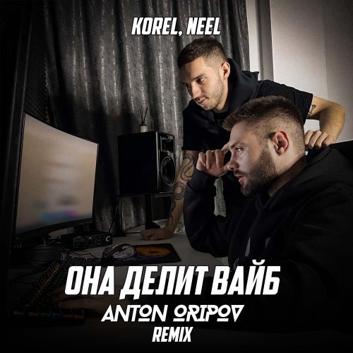 Korel, Neel -    (Anton Oripov Extended Remix).mp3