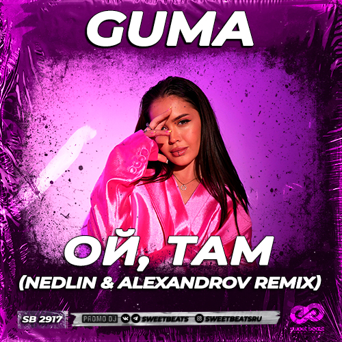 Guma - Ой, там (Nedlin & Alexandrov Remix) [2024]