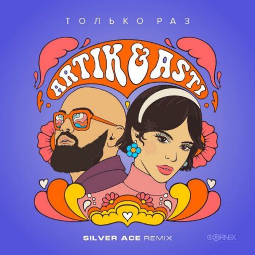Artik & Asti -   (Silver Ace Remix).mp3