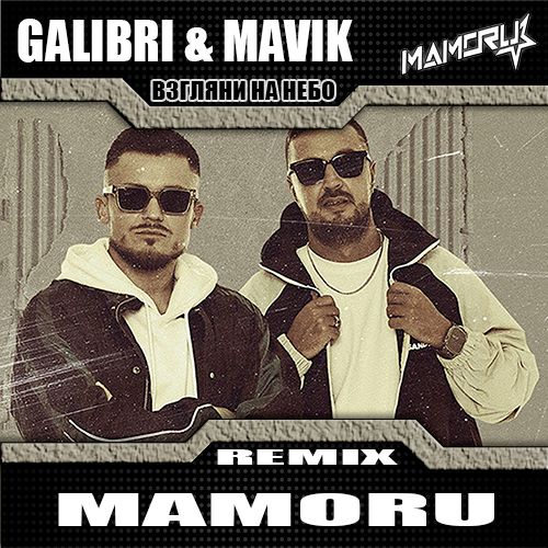 Galibri & Mavik -    (Mamoru Remix) [2024]