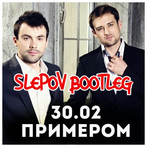 30.02 -  (Slepov Bootleg) .mp3
