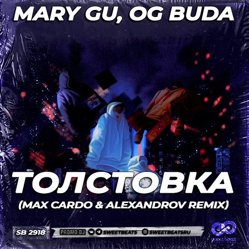 Mary Gu, Og Buda - Толстовка (Max Cardo & Alexandrov Remix) [2024]