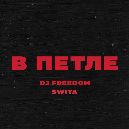 DJ Freedom, Swita -   [2024]