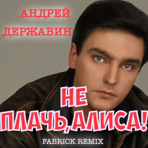   -  ,  (Fabrick Remix) [2024]