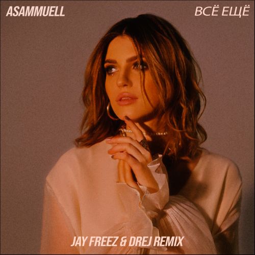 Asammuell -     (Jay Freez & Drej Remix) [2024]