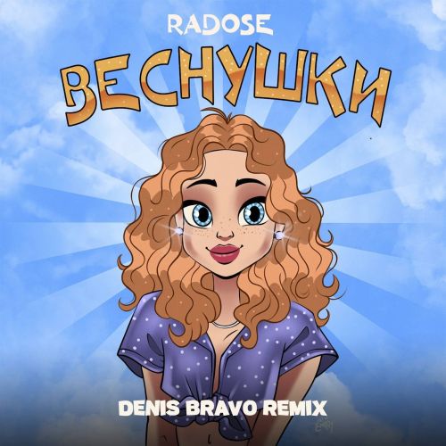 Radose - Веснушки (Denis Bravo Remix) [2024]
