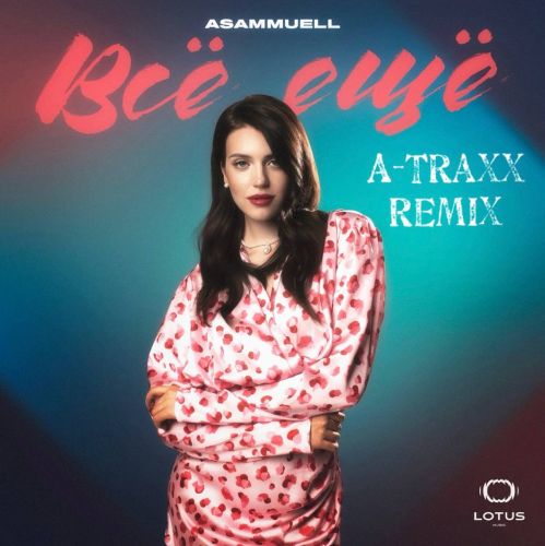 Asammuell - Все еще (A-Traxx Remix) [2024]