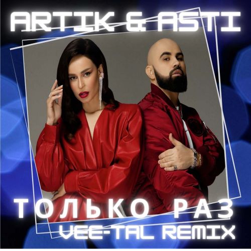 Artik & Asti -   (Vee-Tal Remix) [2024]