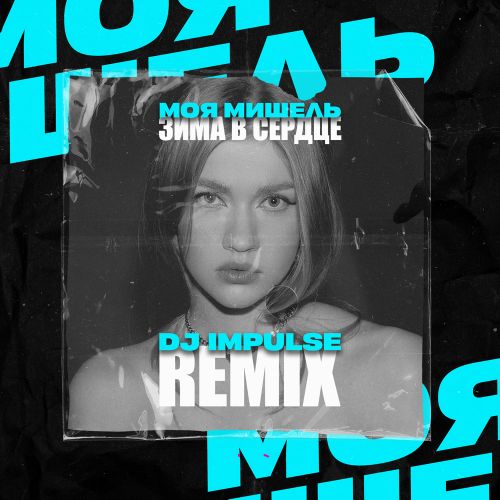  -    (Dj Impulse Remix)[2024]