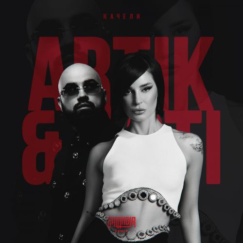 Artik & Asti -  (Salandir Remix) [2024]